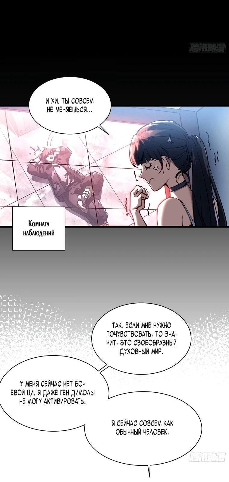 Манга Король монстров возрождается - Глава 19 Страница 10