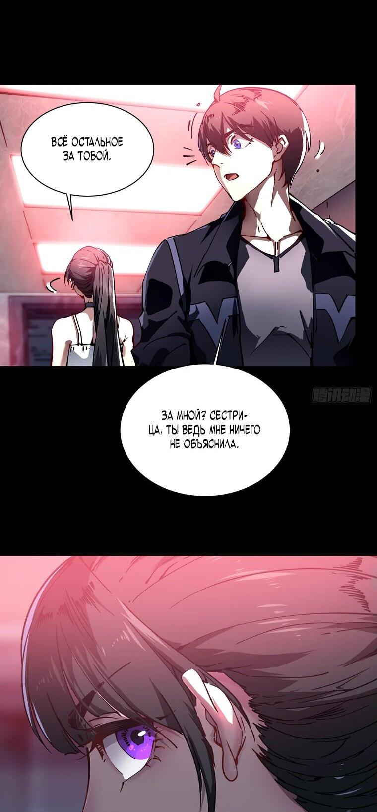 Манга Король монстров возрождается - Глава 19 Страница 7