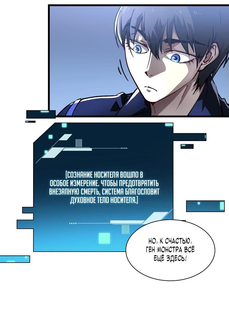 Манга Король монстров возрождается - Глава 19 Страница 11
