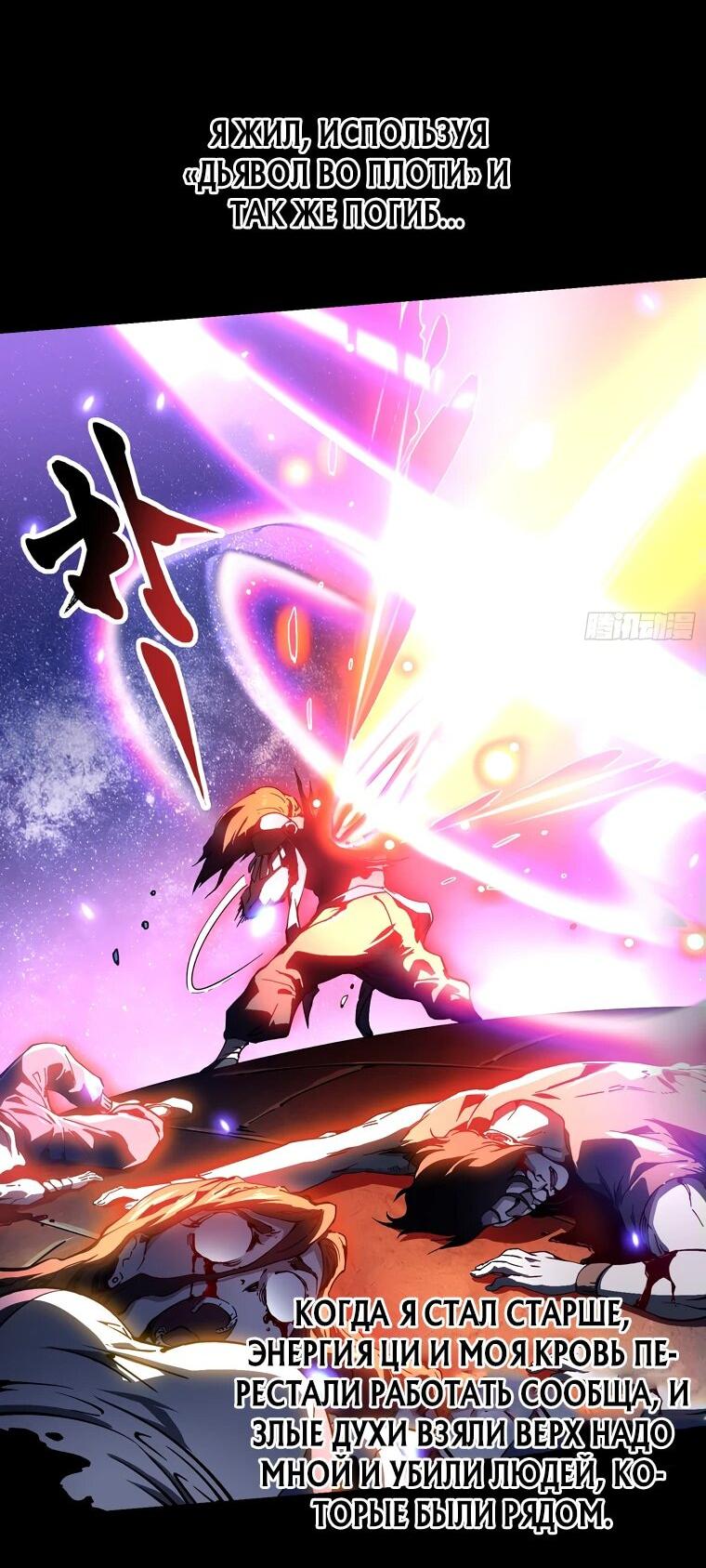 Манга Король монстров возрождается - Глава 19 Страница 43