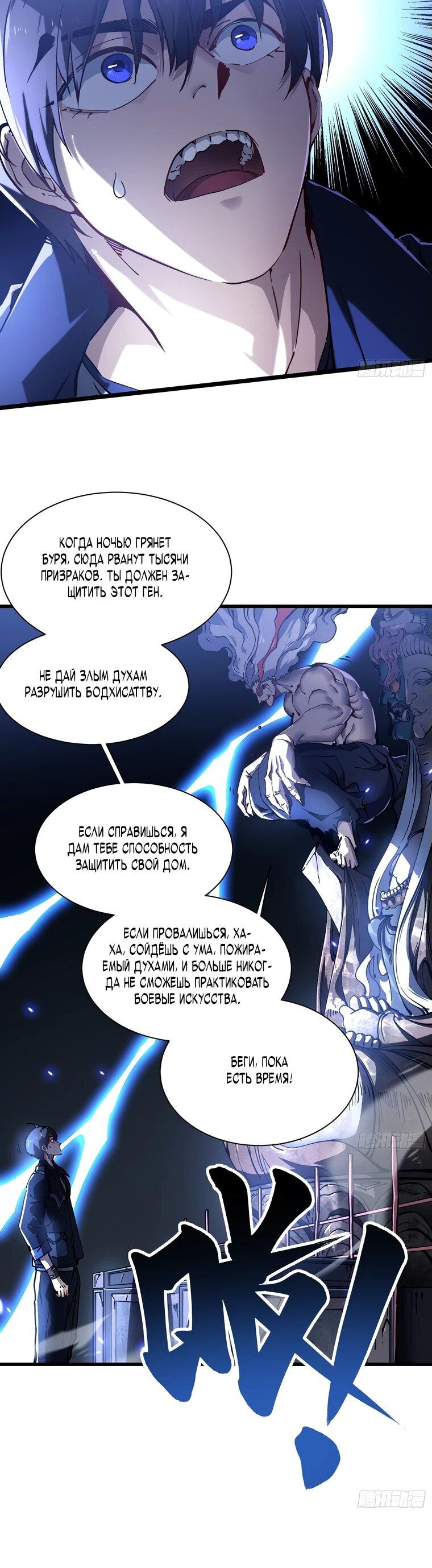 Манга Король монстров возрождается - Глава 19 Страница 14