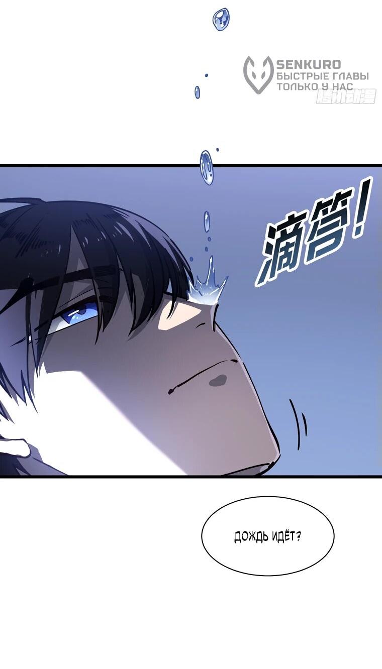 Манга Король монстров возрождается - Глава 19 Страница 16