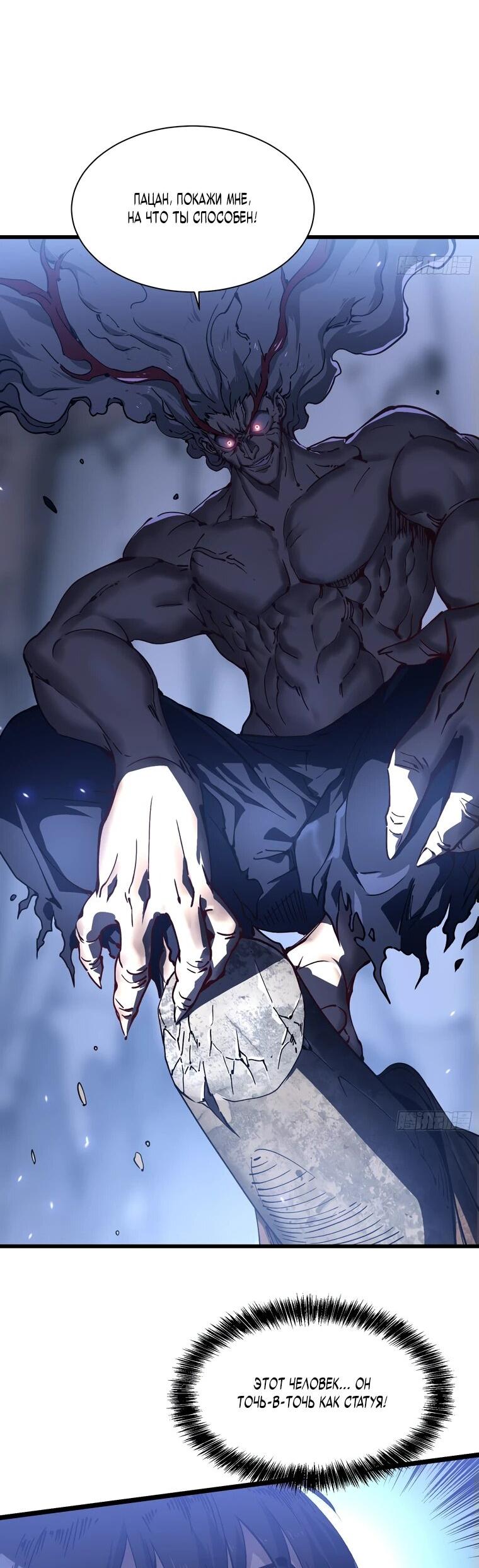 Манга Король монстров возрождается - Глава 19 Страница 13