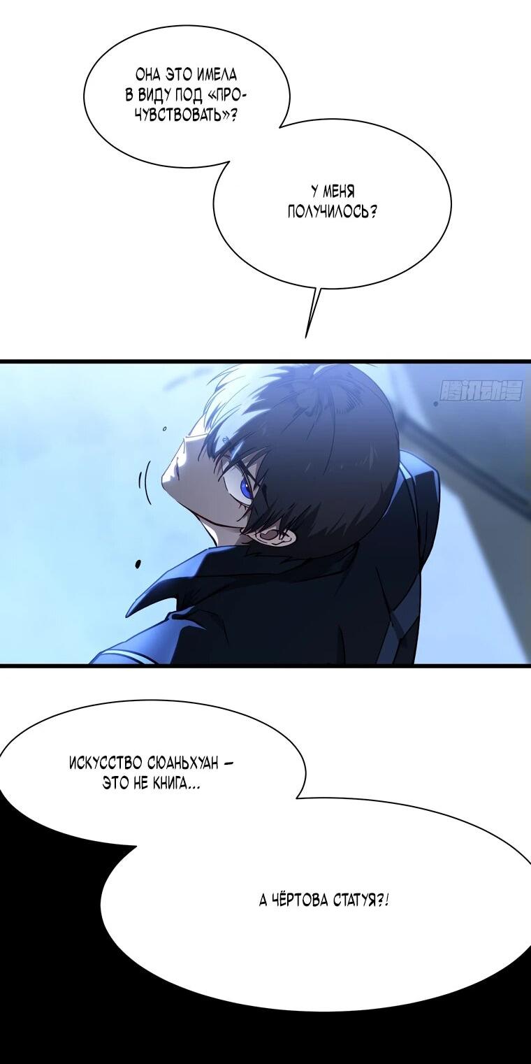 Манга Король монстров возрождается - Глава 19 Страница 4