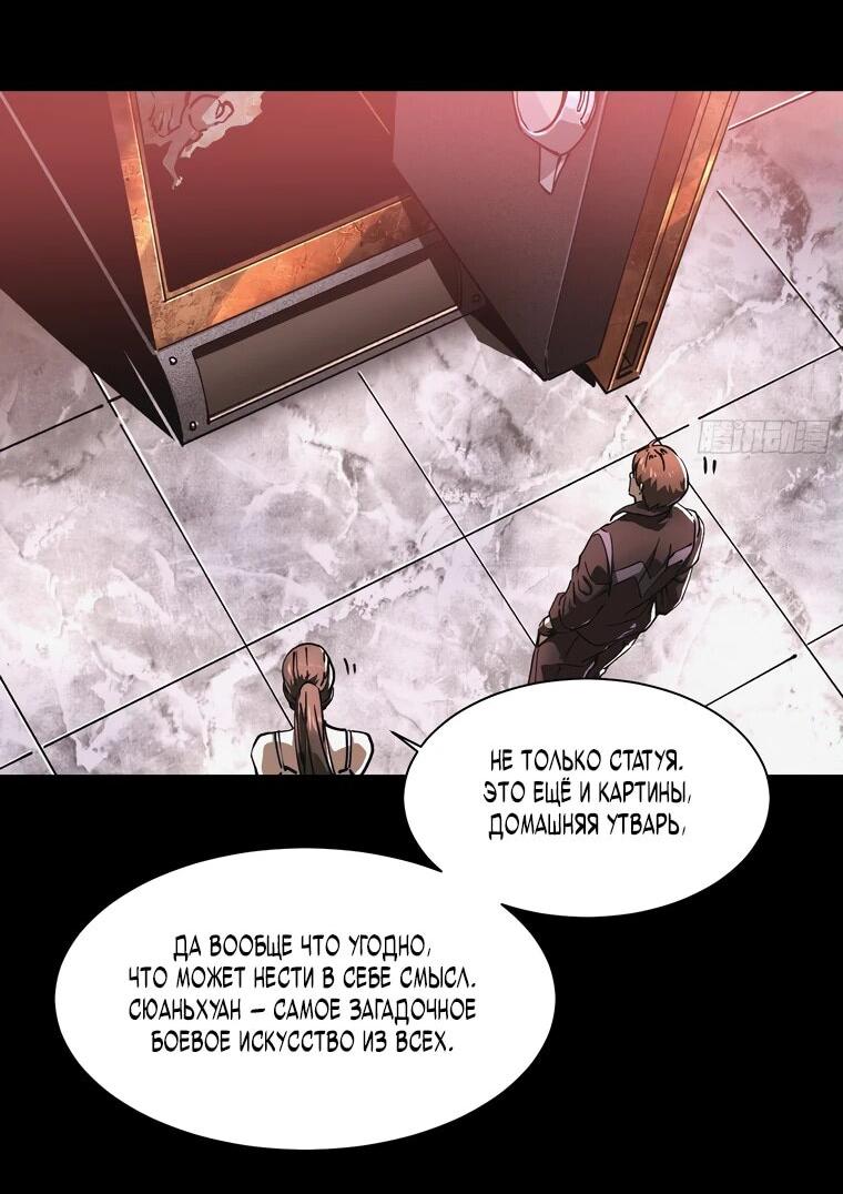 Манга Король монстров возрождается - Глава 19 Страница 5