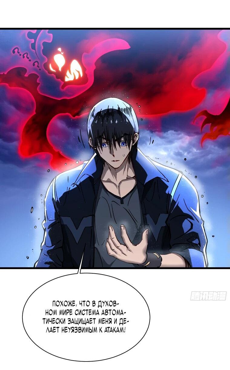 Манга Король монстров возрождается - Глава 19 Страница 31