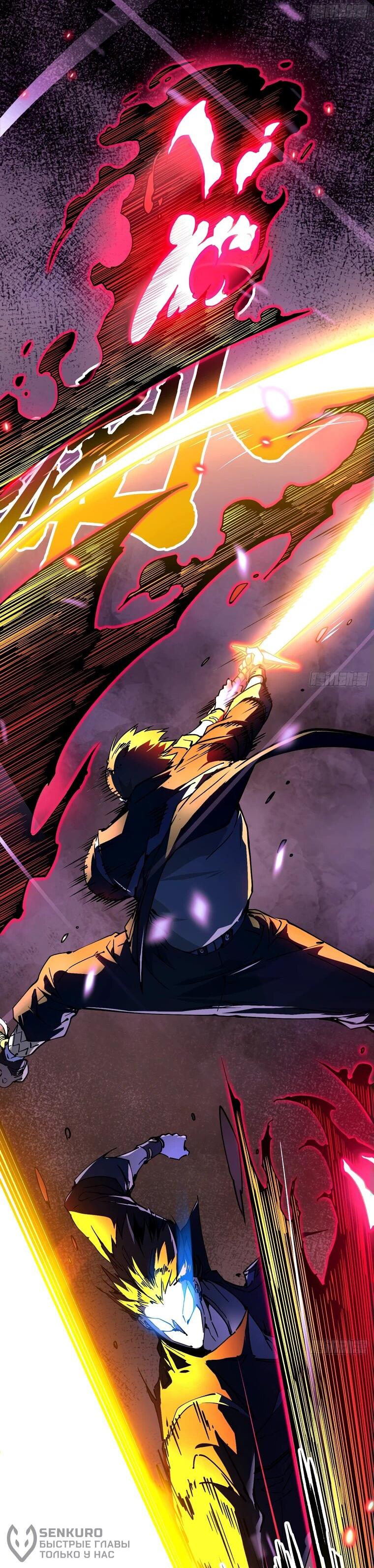 Манга Король монстров возрождается - Глава 19 Страница 22