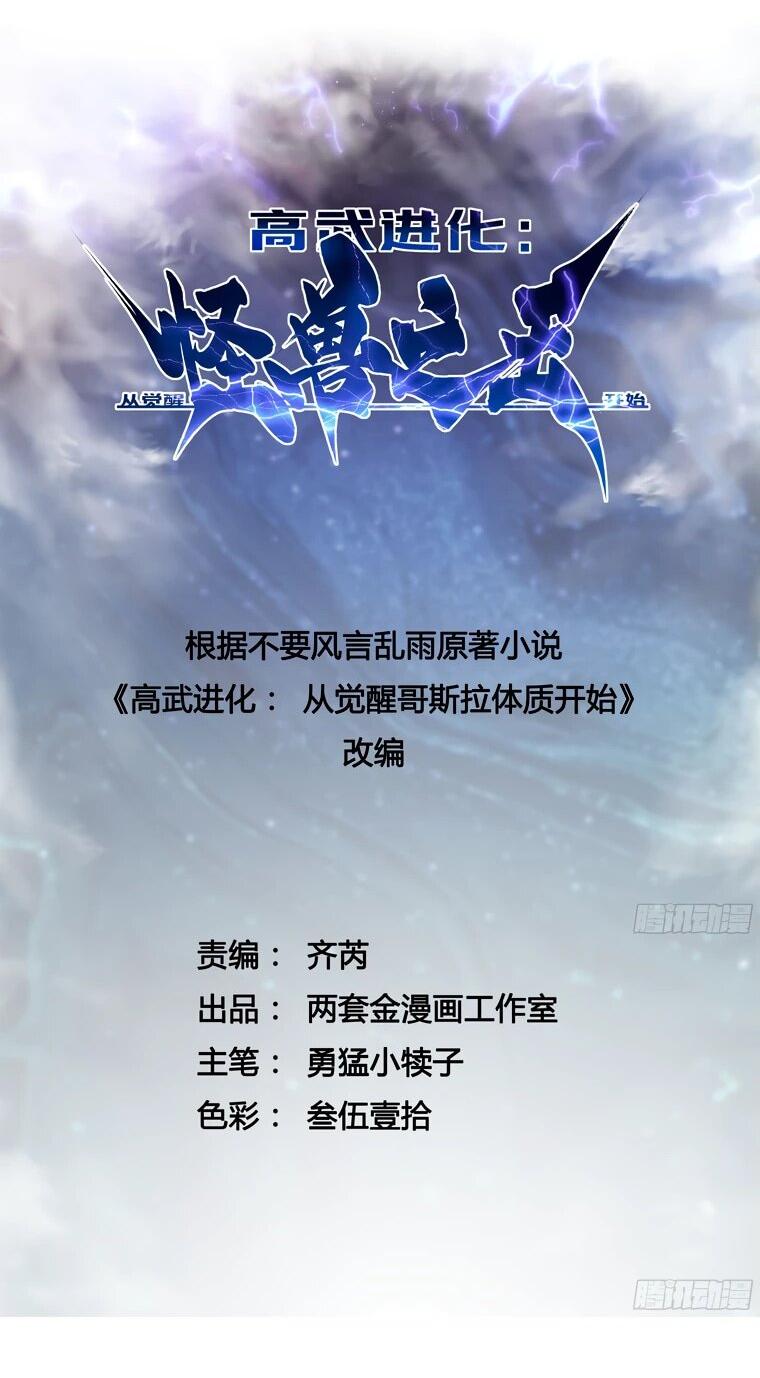 Манга Король монстров возрождается - Глава 19 Страница 2