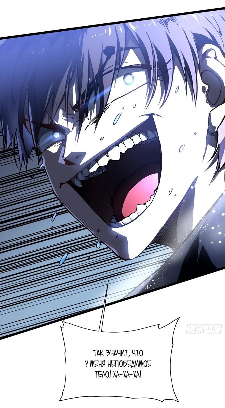 Манга Король монстров возрождается - Глава 19 Страница 32