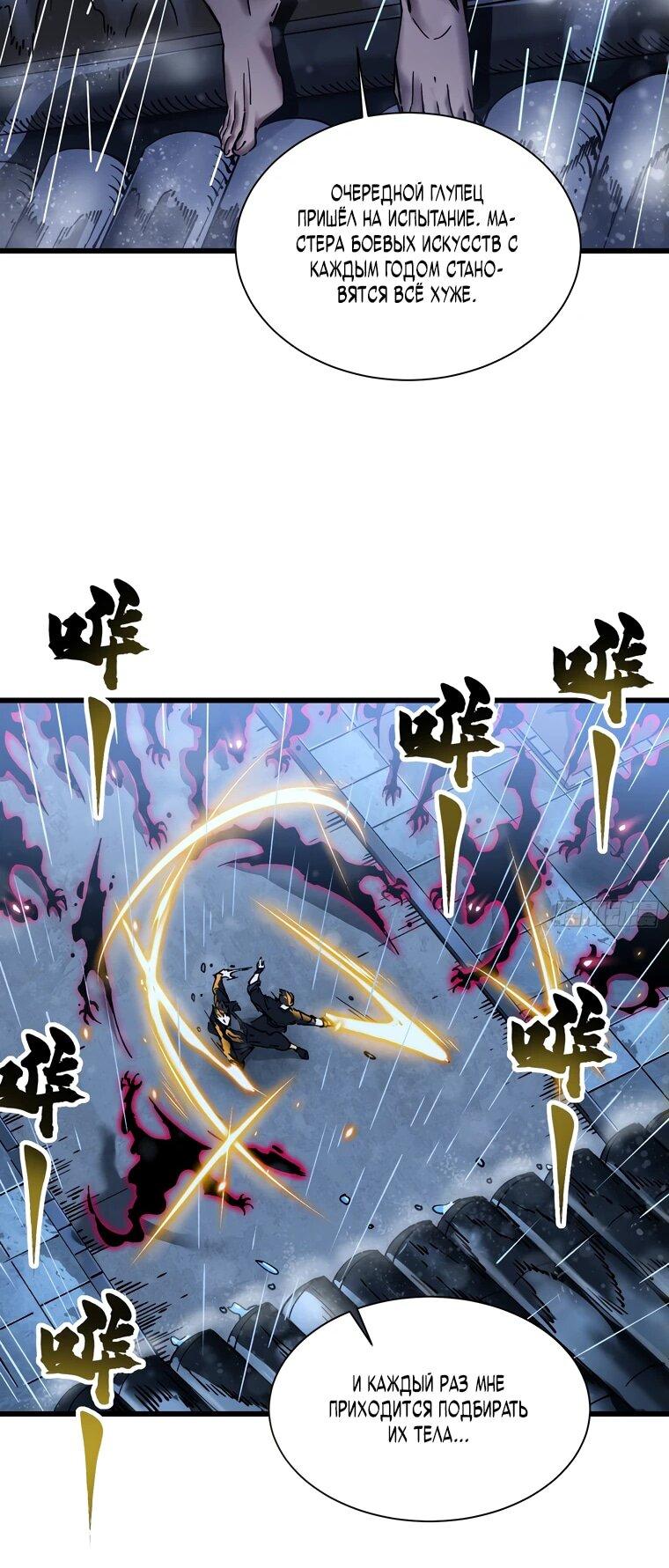 Манга Король монстров возрождается - Глава 19 Страница 27