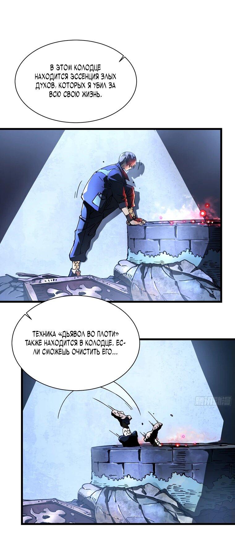 Манга Король монстров возрождается - Глава 19 Страница 40