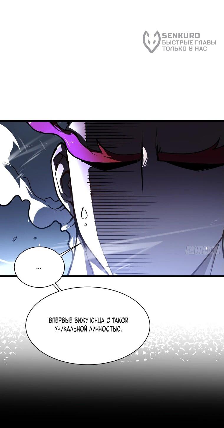 Манга Король монстров возрождается - Глава 19 Страница 41