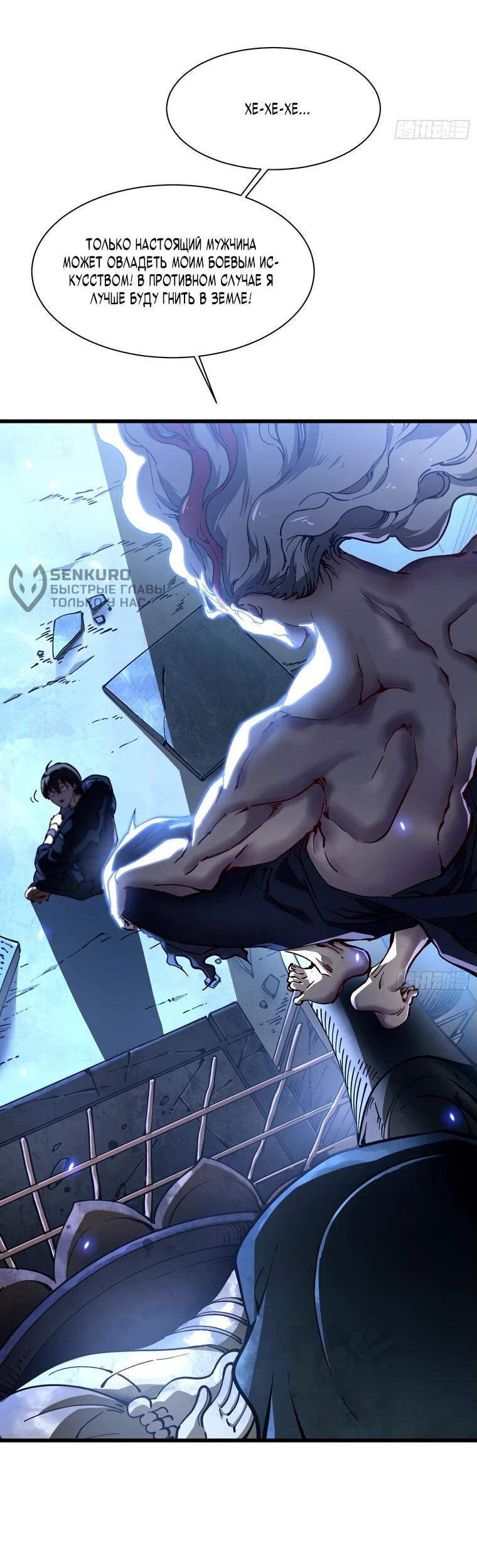 Манга Король монстров возрождается - Глава 19 Страница 12