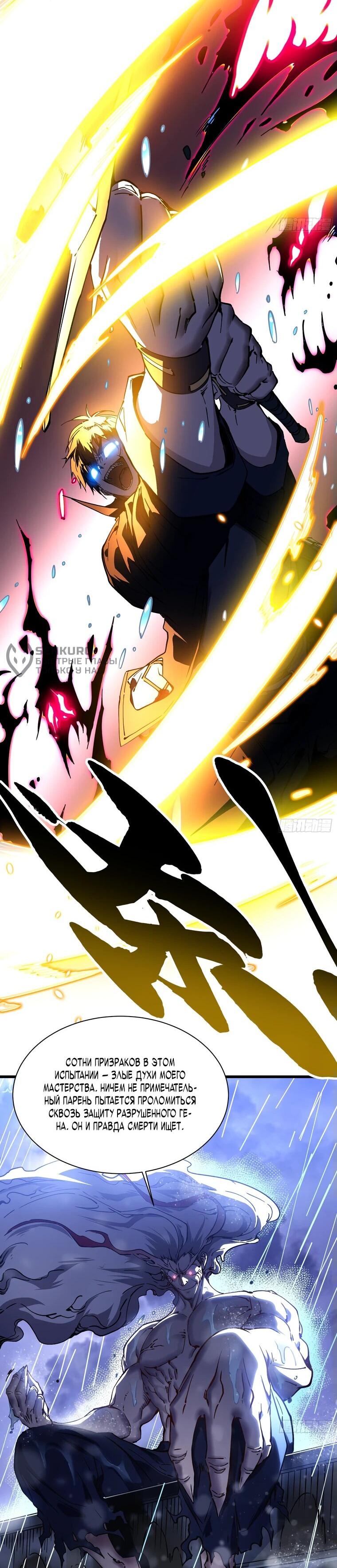 Манга Король монстров возрождается - Глава 19 Страница 26