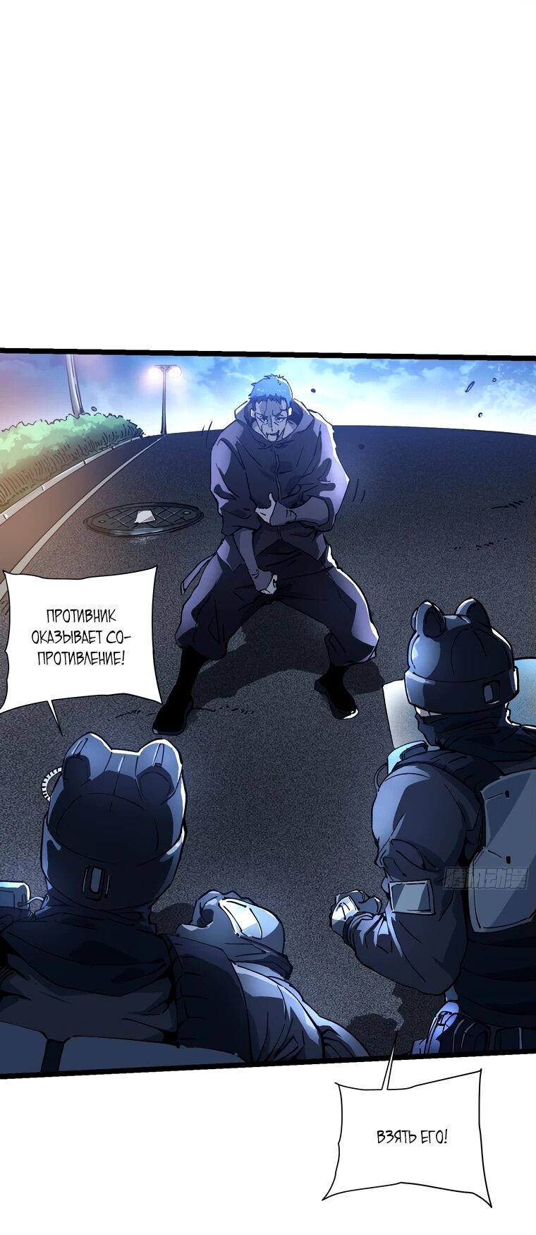 Манга Король монстров возрождается - Глава 21 Страница 11