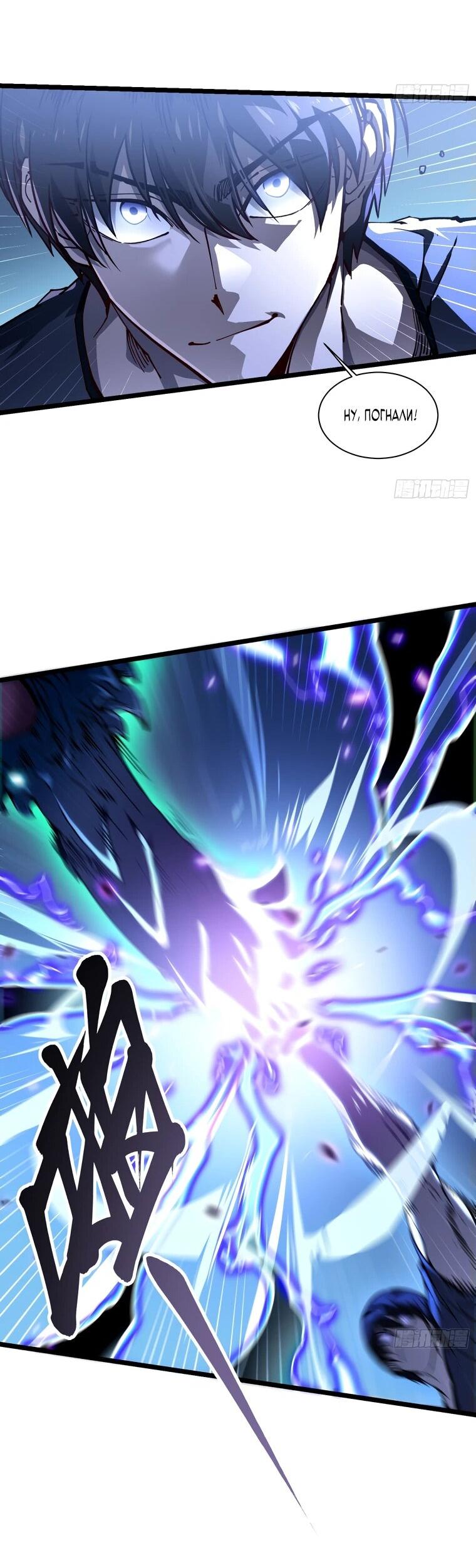 Манга Король монстров возрождается - Глава 21 Страница 40