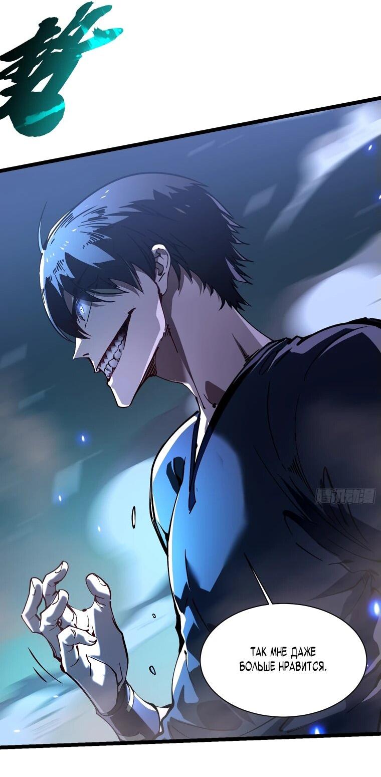 Манга Король монстров возрождается - Глава 21 Страница 34