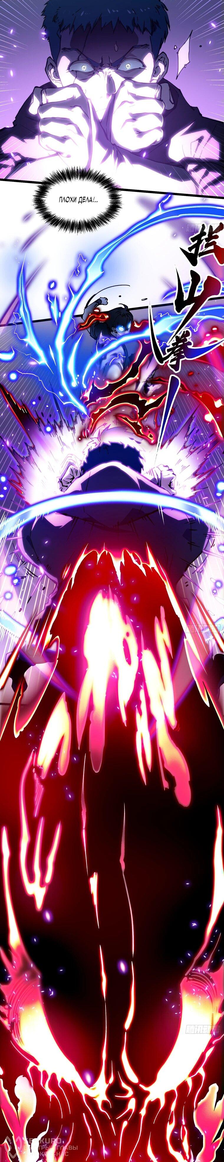 Манга Король монстров возрождается - Глава 21 Страница 22