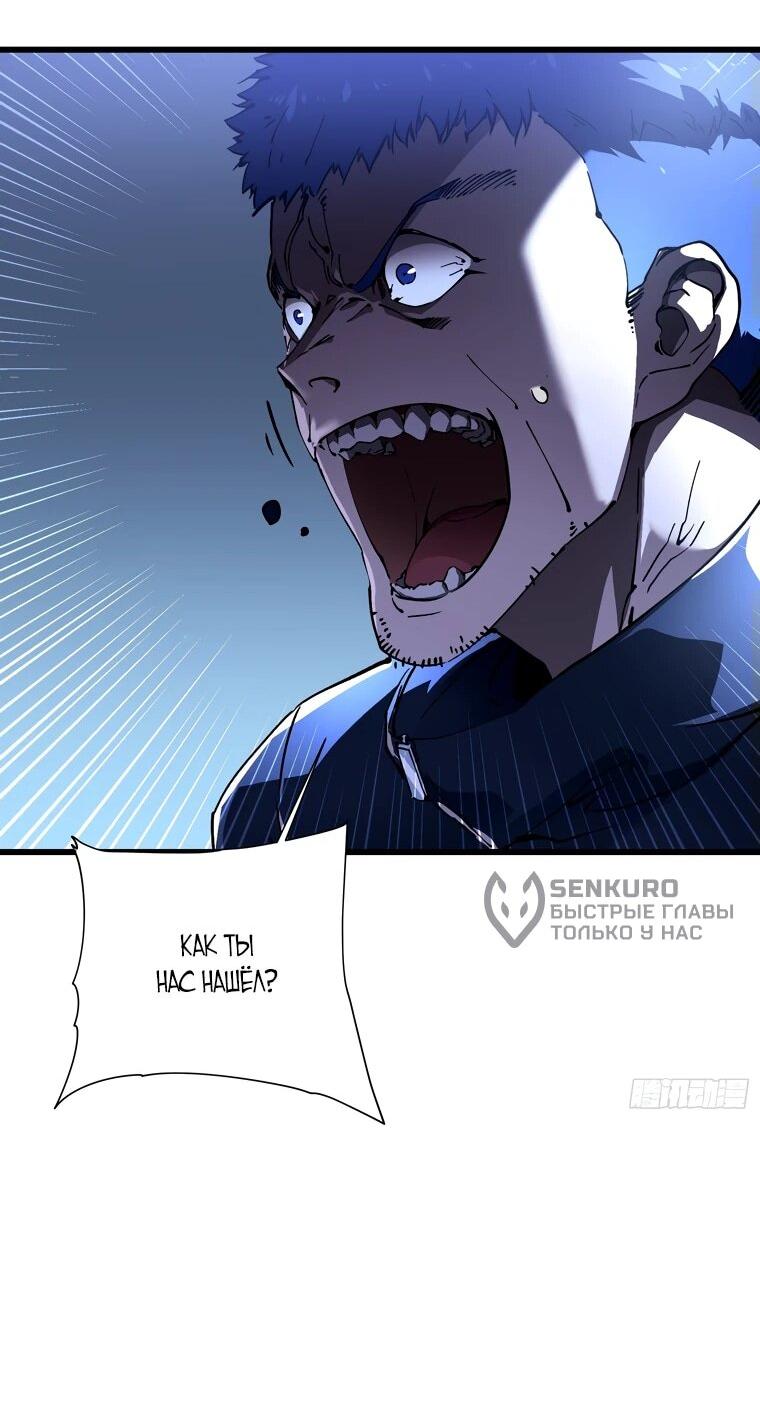 Манга Король монстров возрождается - Глава 21 Страница 19