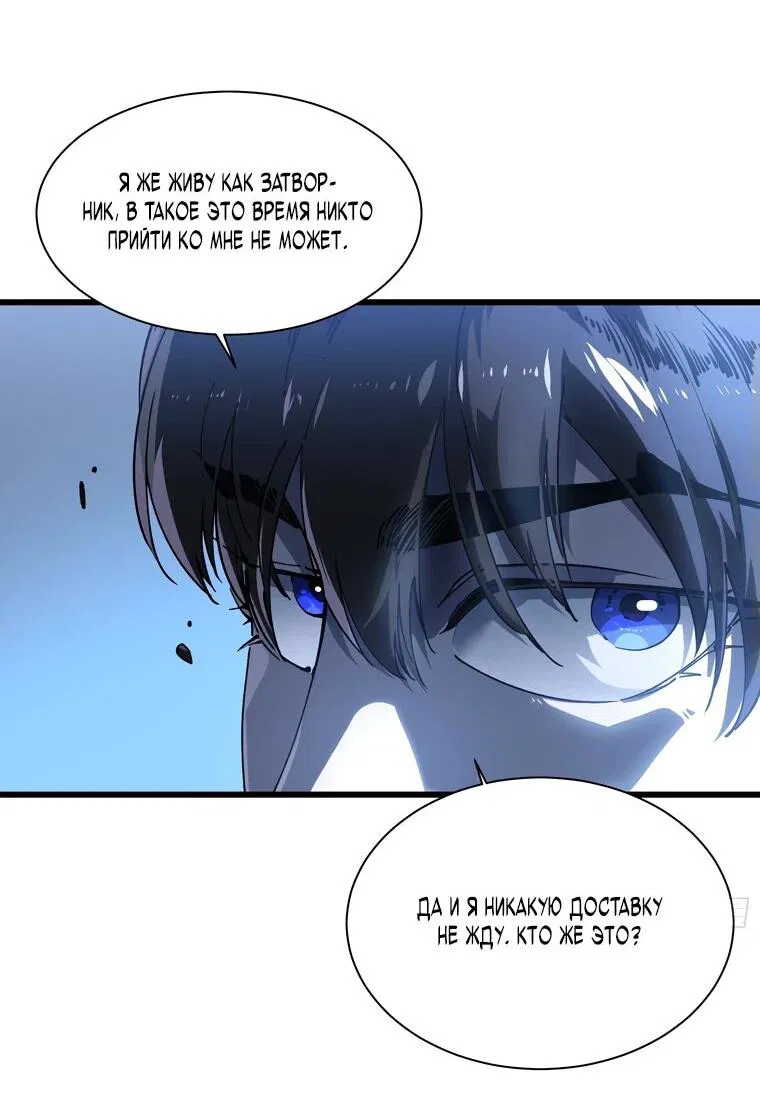 Манга Король монстров возрождается - Глава 21 Страница 5