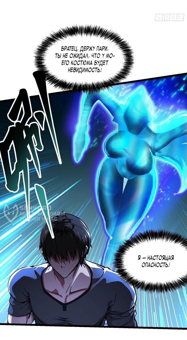 Манга Король монстров возрождается - Глава 21 Страница 35