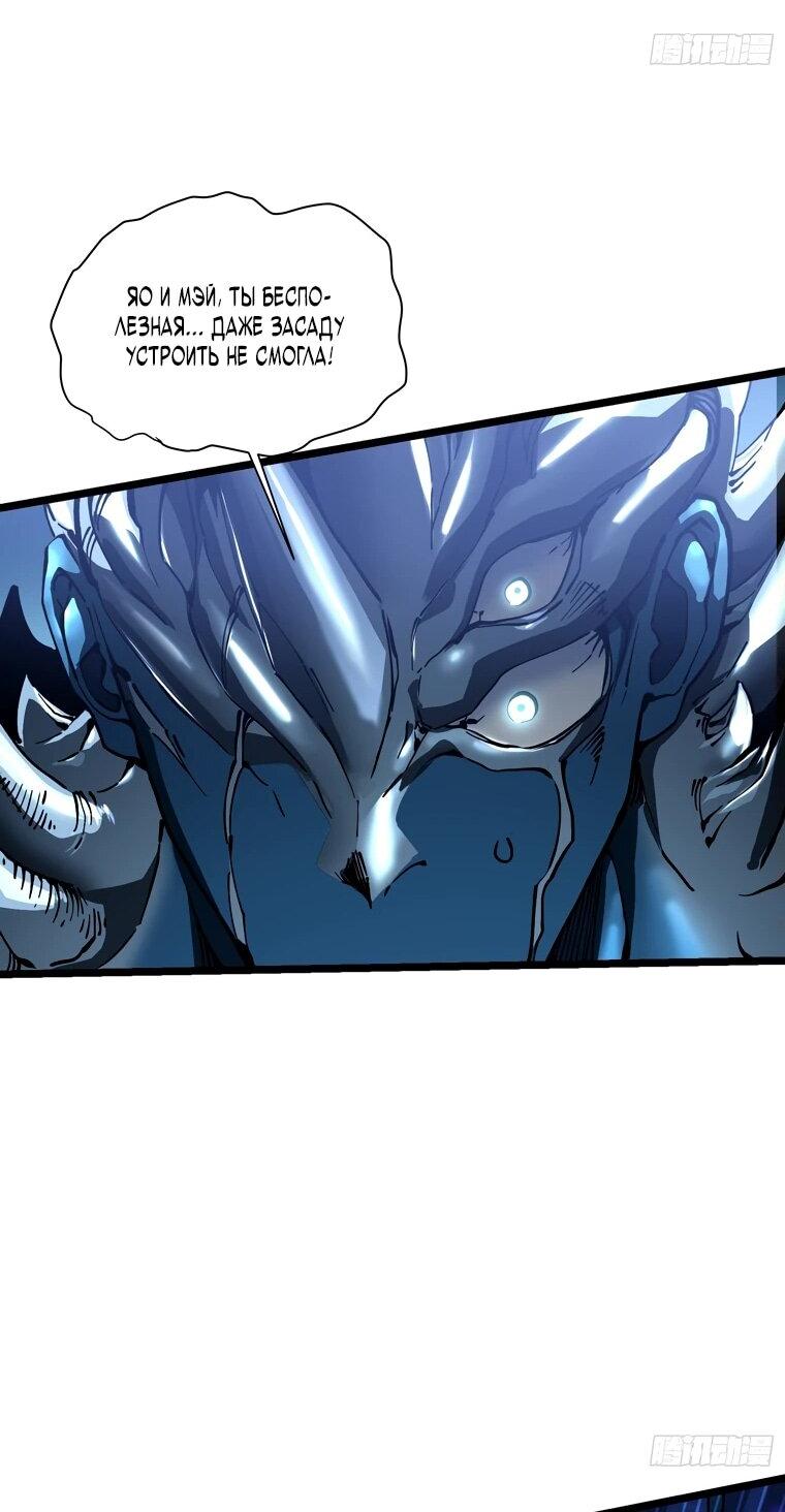 Манга Король монстров возрождается - Глава 21 Страница 38