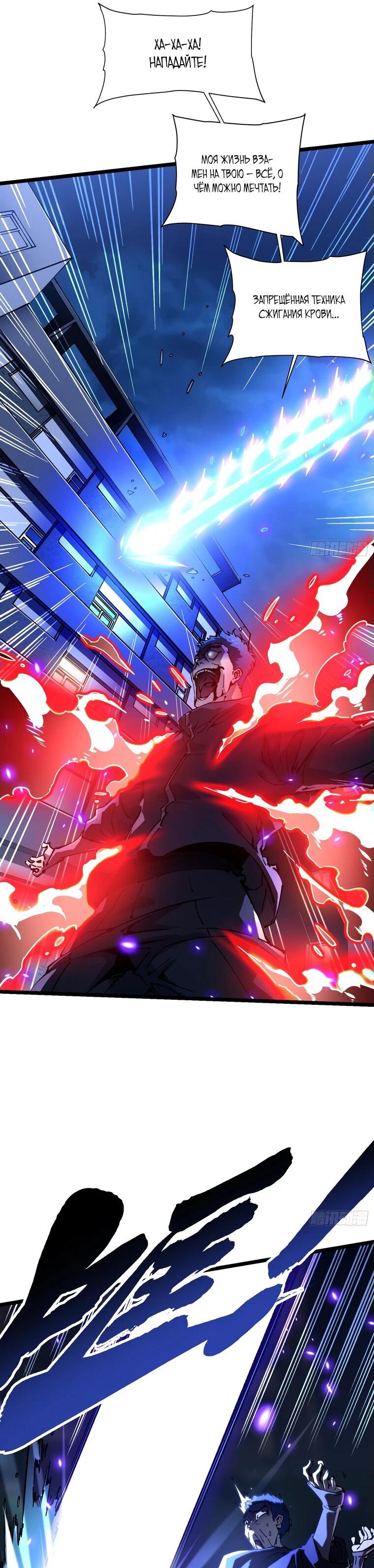 Манга Король монстров возрождается - Глава 21 Страница 13