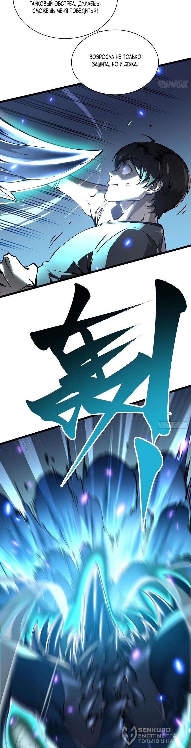 Манга Король монстров возрождается - Глава 21 Страница 42