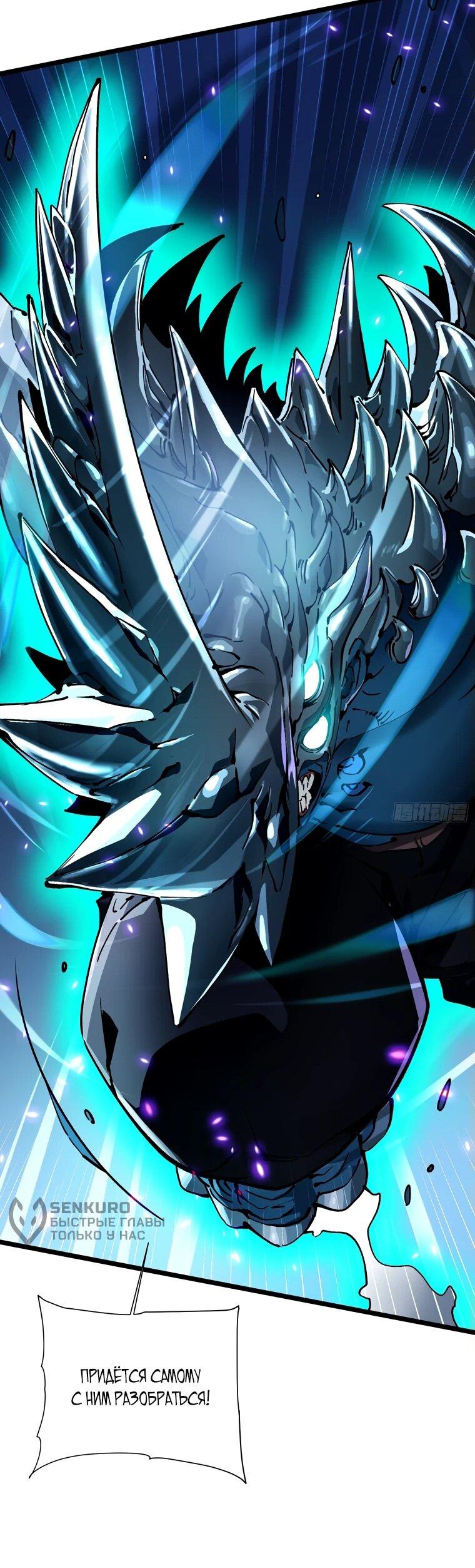 Манга Король монстров возрождается - Глава 21 Страница 39