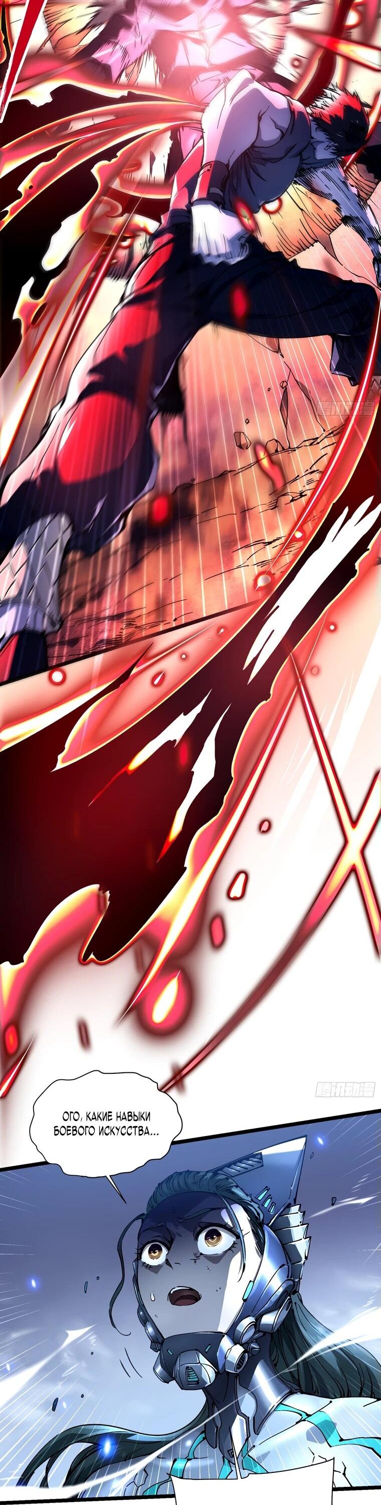 Манга Король монстров возрождается - Глава 21 Страница 25