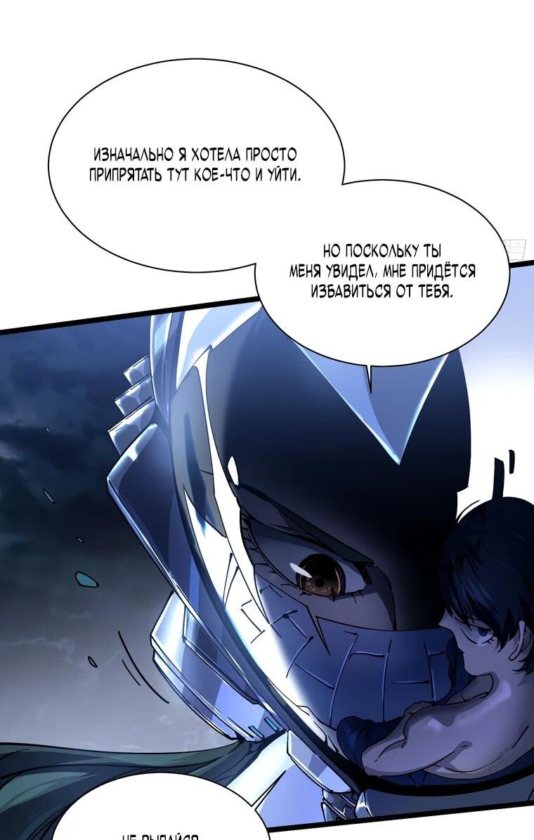 Манга Король монстров возрождается - Глава 21 Страница 7