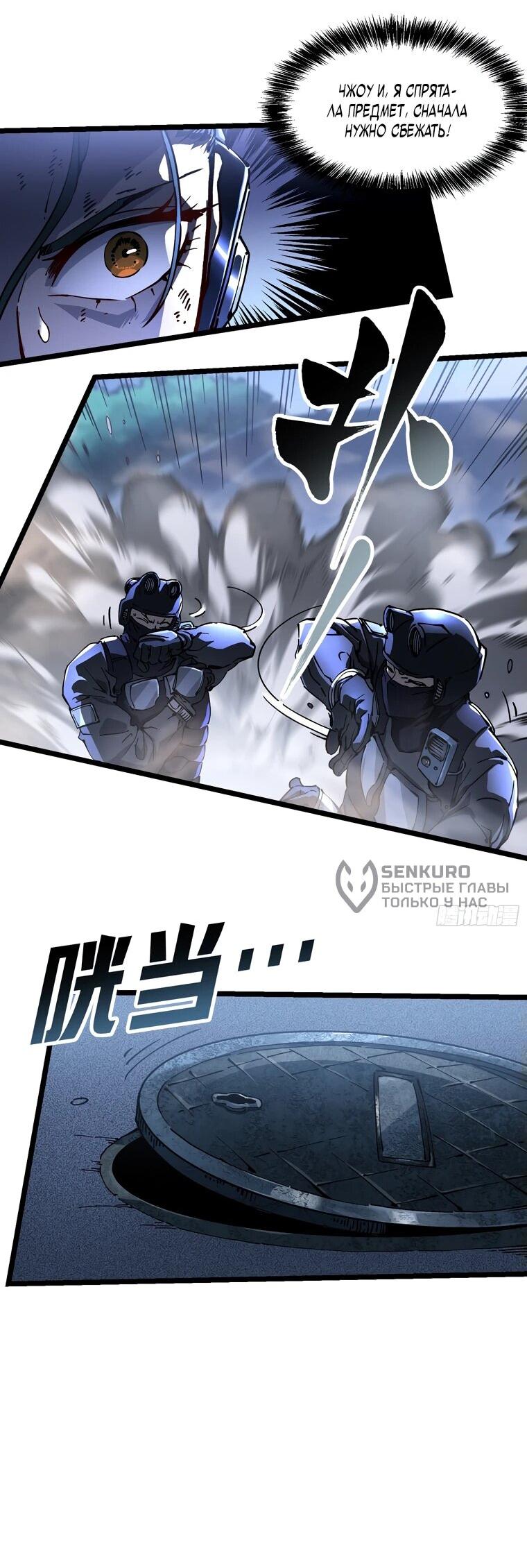 Манга Король монстров возрождается - Глава 21 Страница 15