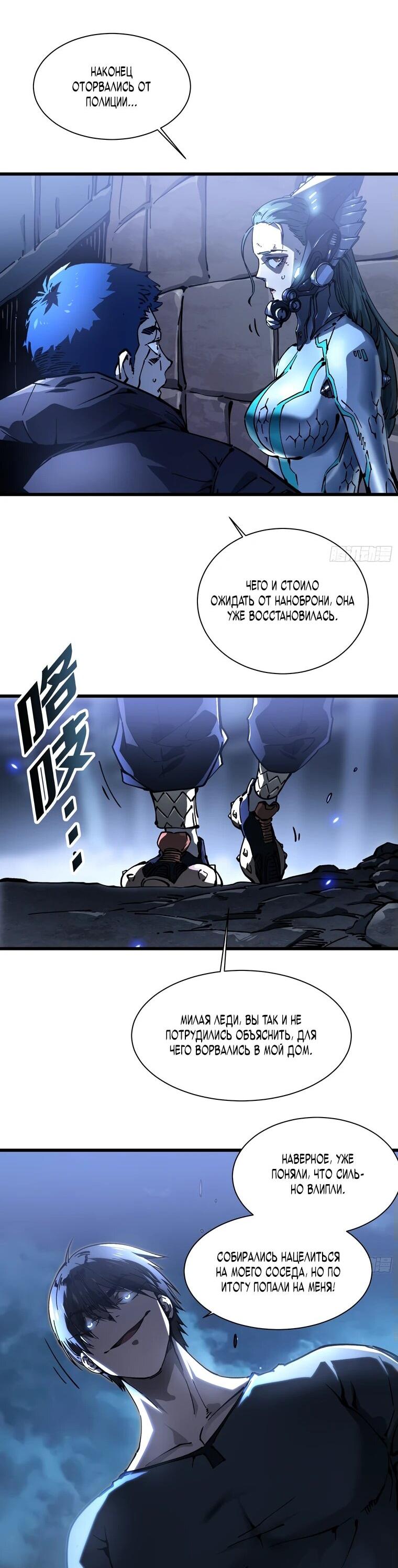 Манга Король монстров возрождается - Глава 21 Страница 17