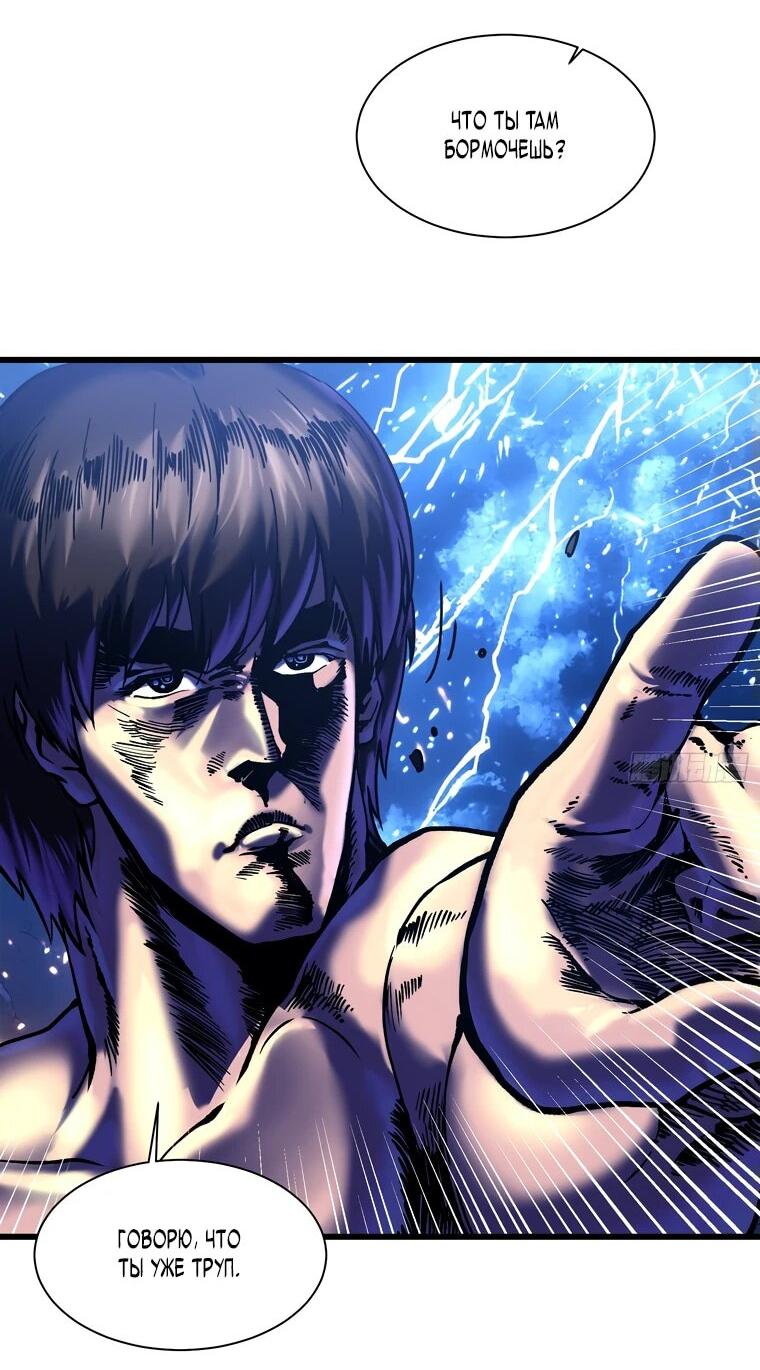 Манга Король монстров возрождается - Глава 21 Страница 9