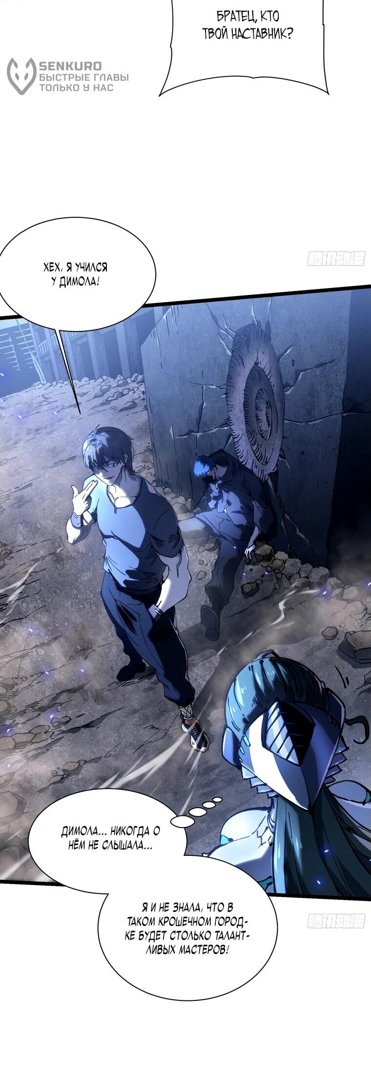 Манга Король монстров возрождается - Глава 21 Страница 26