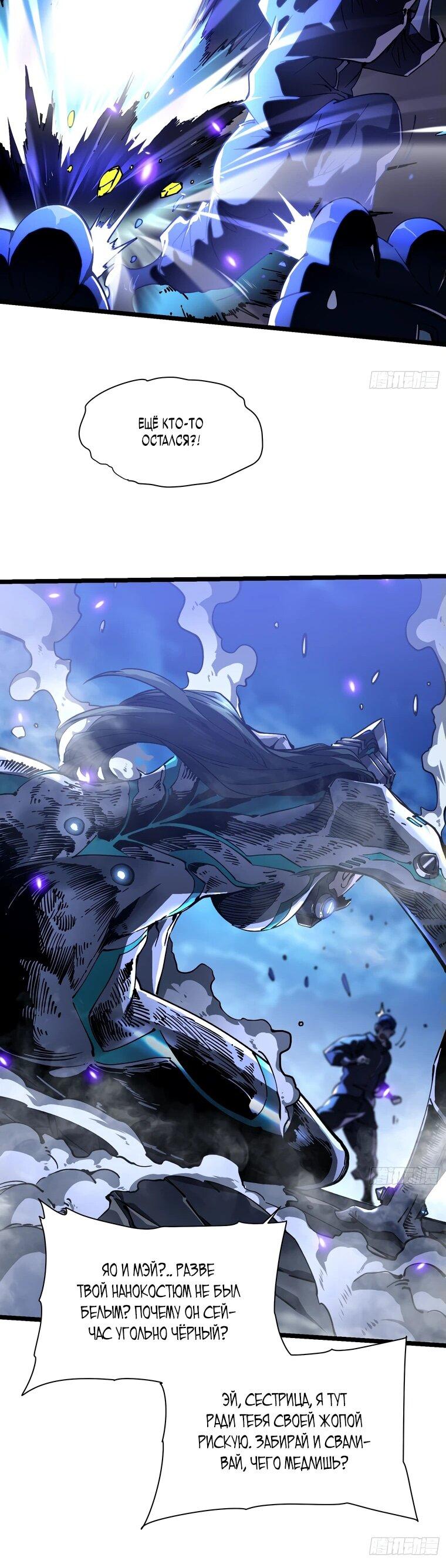 Манга Король монстров возрождается - Глава 21 Страница 14