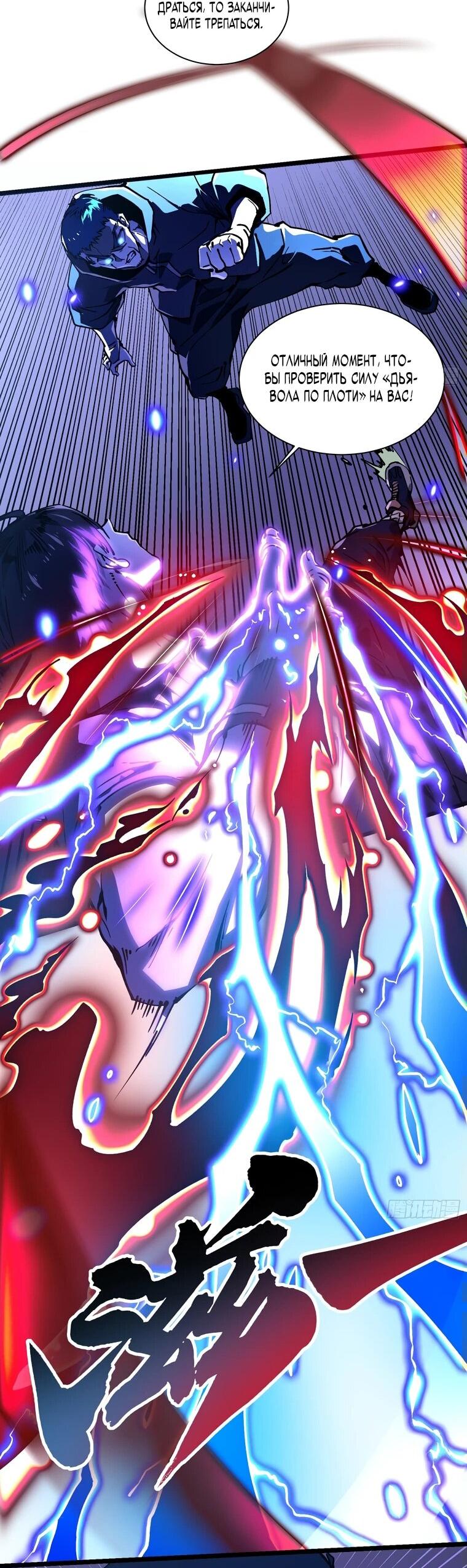 Манга Король монстров возрождается - Глава 21 Страница 21