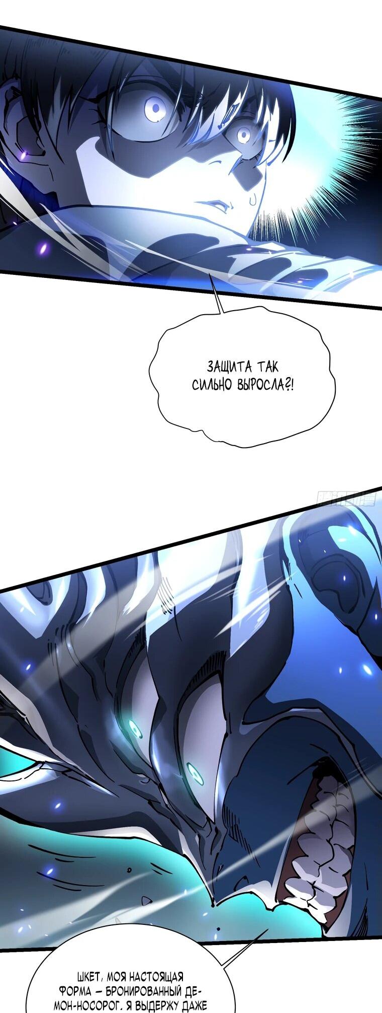 Манга Король монстров возрождается - Глава 21 Страница 41