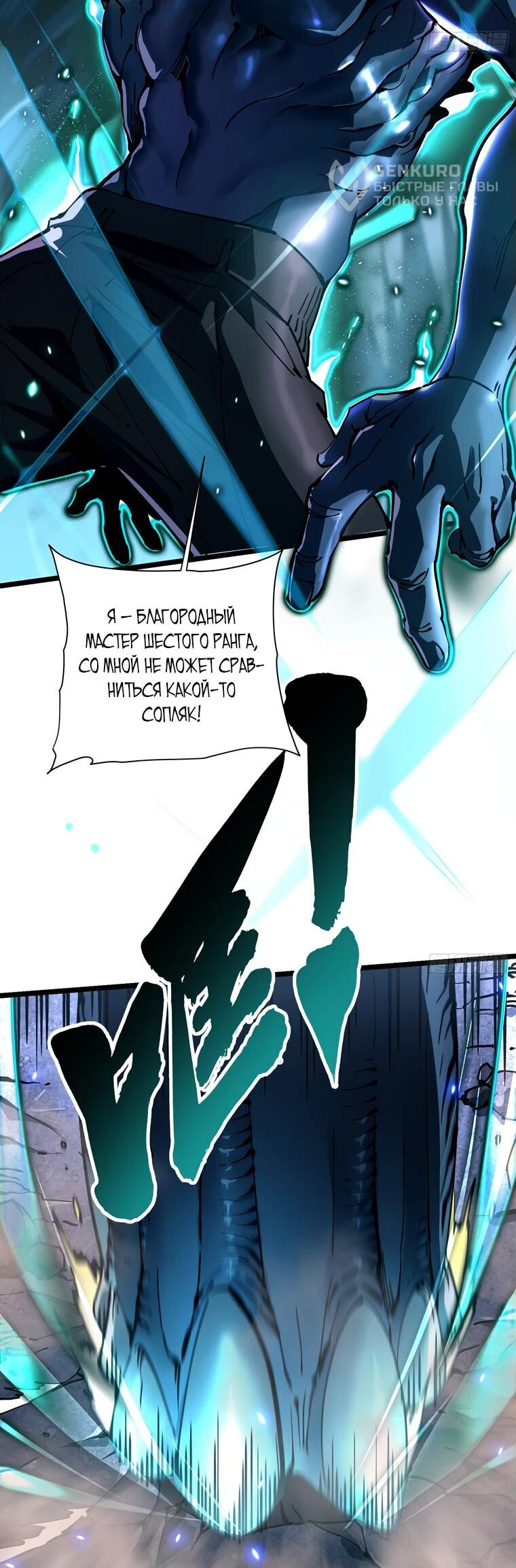 Манга Король монстров возрождается - Глава 21 Страница 31