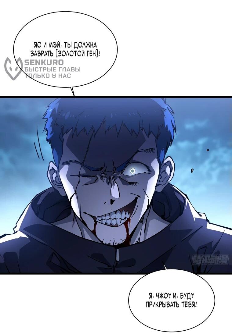 Манга Король монстров возрождается - Глава 21 Страница 12