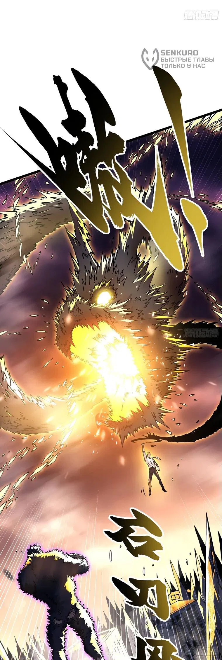 Манга Король монстров возрождается - Глава 27 Страница 6