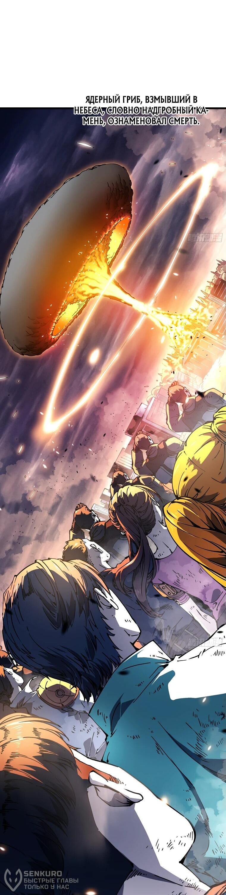 Манга Король монстров возрождается - Глава 27 Страница 41