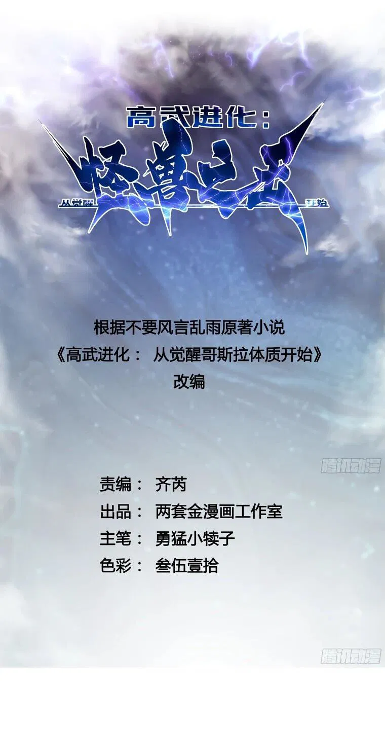 Манга Король монстров возрождается - Глава 27 Страница 2