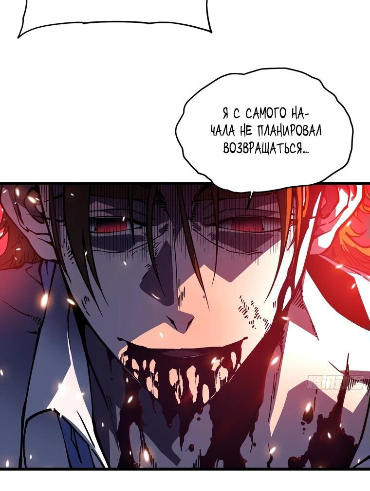 Манга Король монстров возрождается - Глава 27 Страница 30