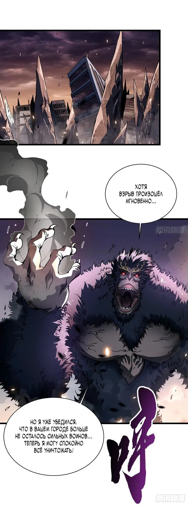 Манга Король монстров возрождается - Глава 27 Страница 3