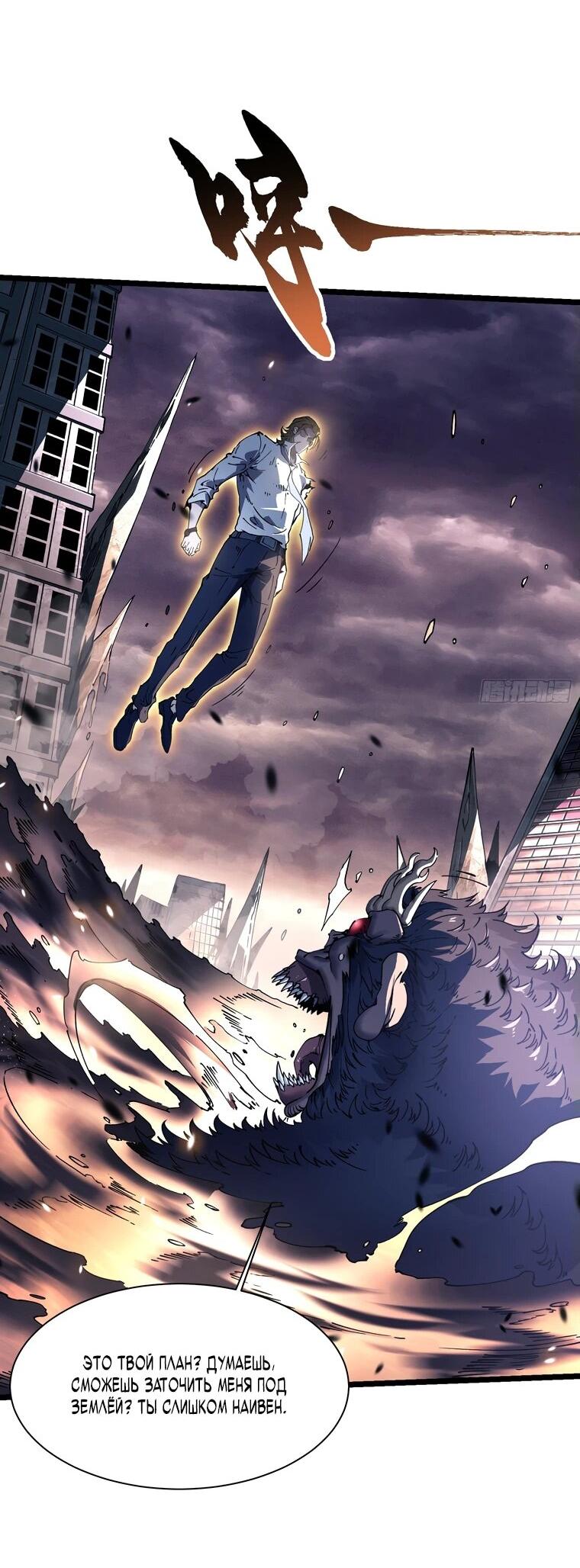 Манга Король монстров возрождается - Глава 27 Страница 24