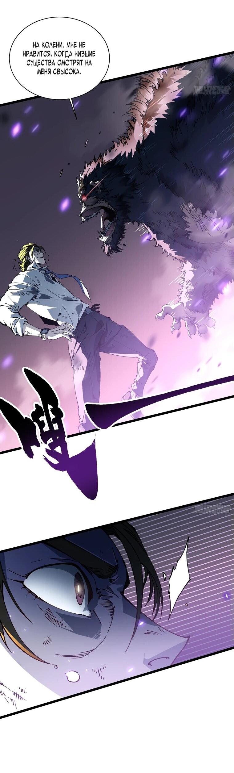 Манга Король монстров возрождается - Глава 27 Страница 14