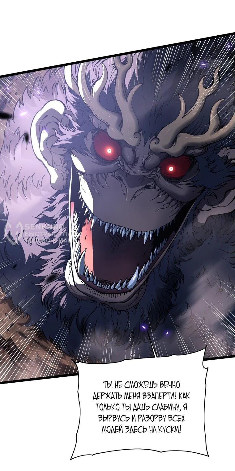 Манга Король монстров возрождается - Глава 27 Страница 25