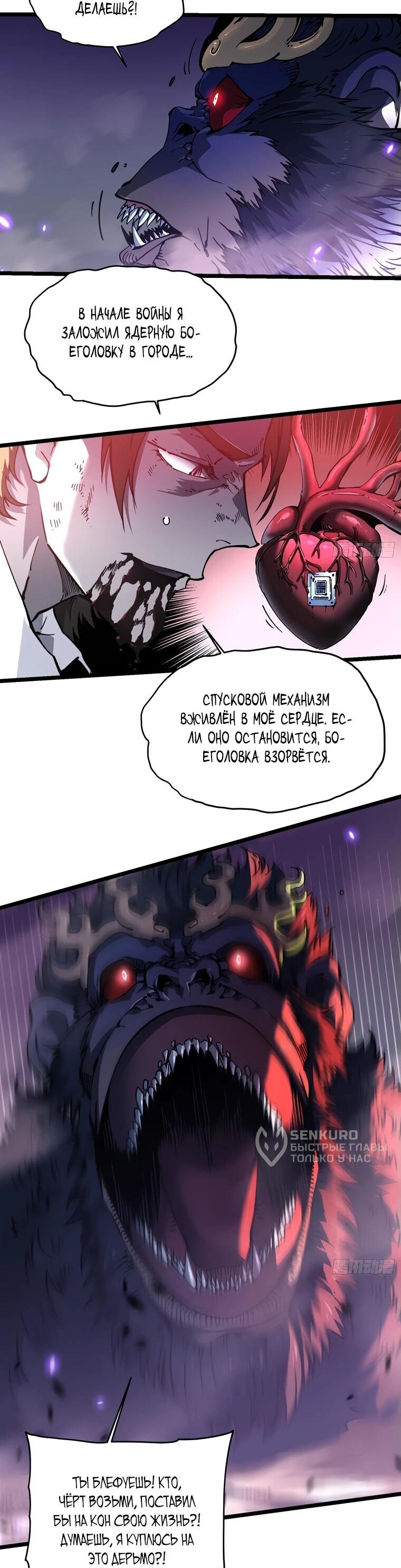 Манга Король монстров возрождается - Глава 27 Страница 29