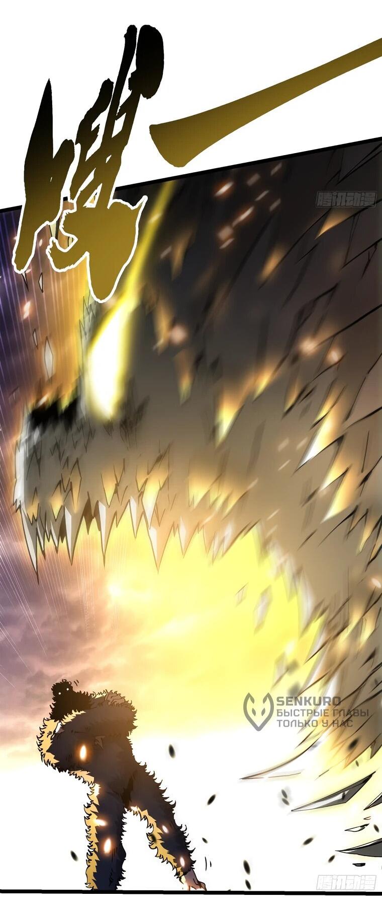 Манга Король монстров возрождается - Глава 27 Страница 9